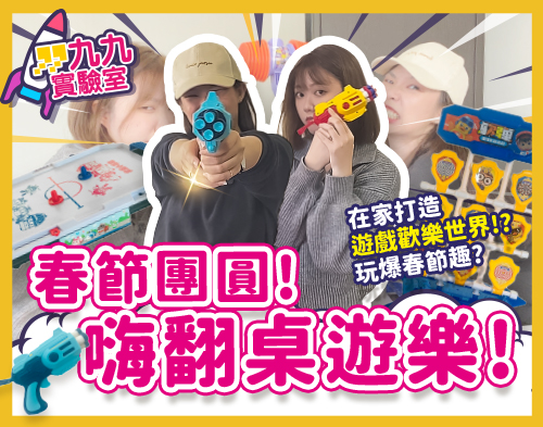 春節桌遊