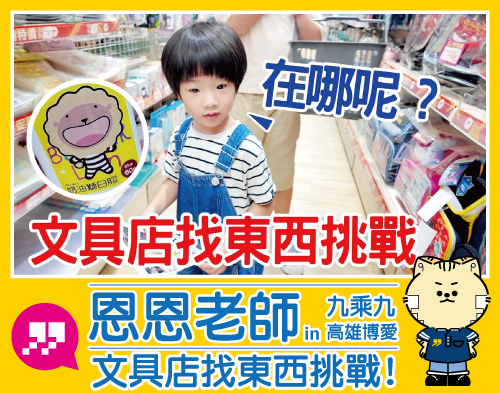 文具店找東西挑戰