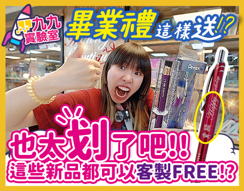 畢業禮物這樣送!