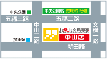 九乘九文具專家